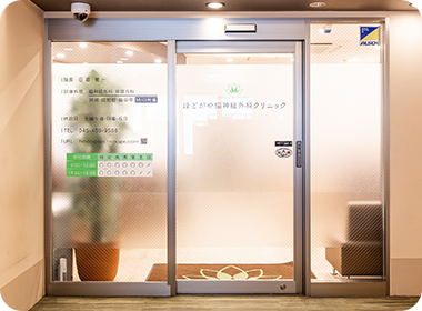 ほどがや脳神経外科クリニック